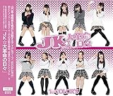 JK★大革命の日々[TYPE-A]
