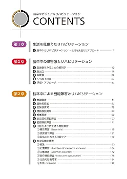 脳卒中リハビリテーション 08 脳卒中リハビリテーション 第2巻・第4号 (発売日2020年02月15日
