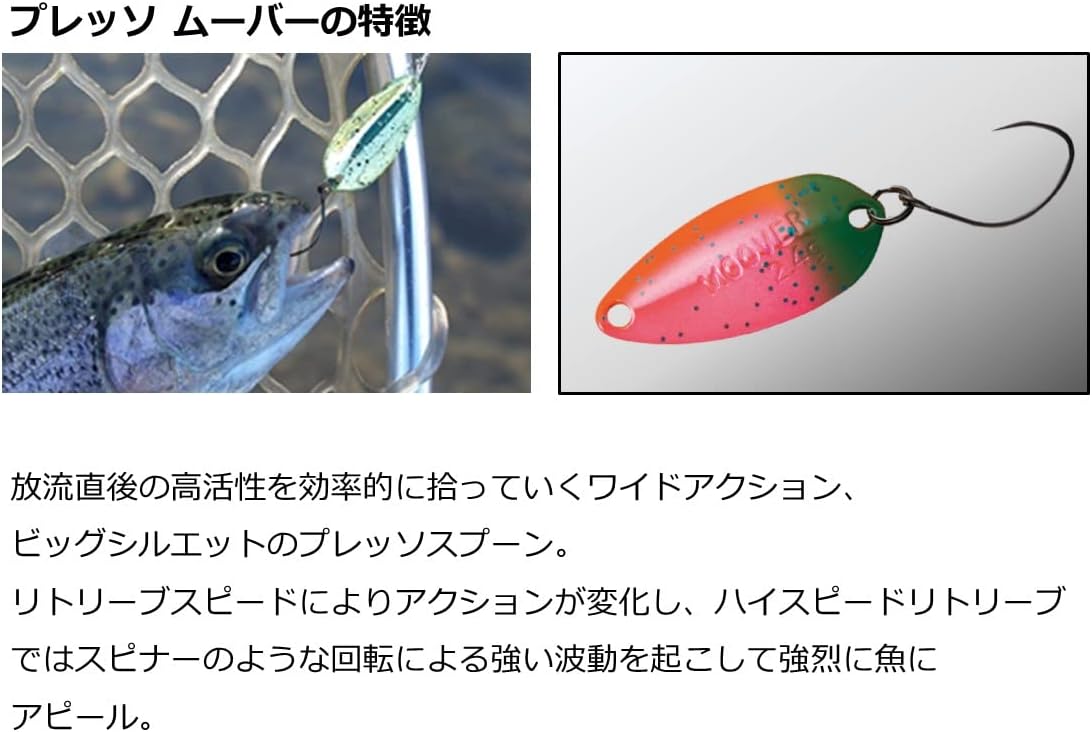 DAIWA Area Trout Spoon Presso Mover Lure