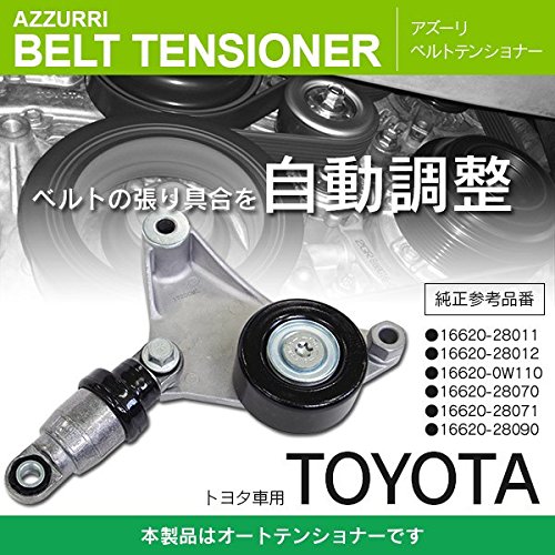 Amazon.co.jp: ベルトテンショナー オートテンショナー トヨタ汎用