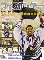 Amazon.co.jp: アイスホッケーマガジン (ICE HOCKEY MAGAZINE) - 雑誌: 本