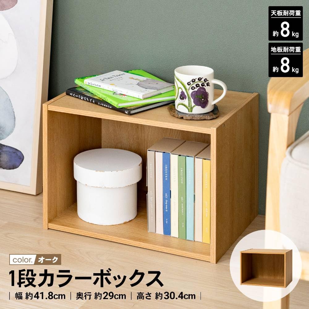 Amazon｜コーナンオリジナル LIFELEX カラーボックス 1段 横置き A4