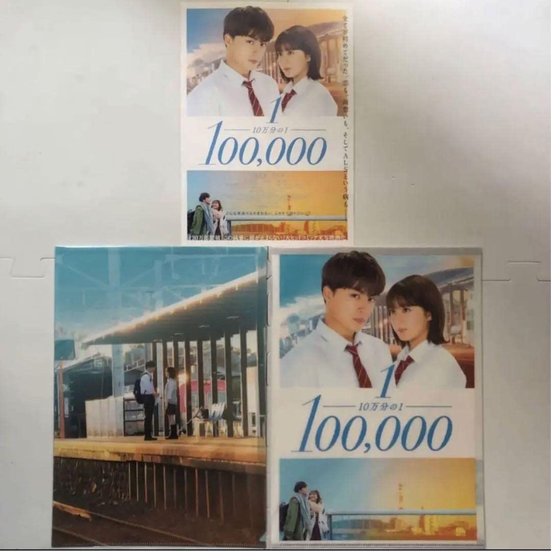 Amazon.co.jp: 映画 10万分の1 クリアファイルセット フライヤー