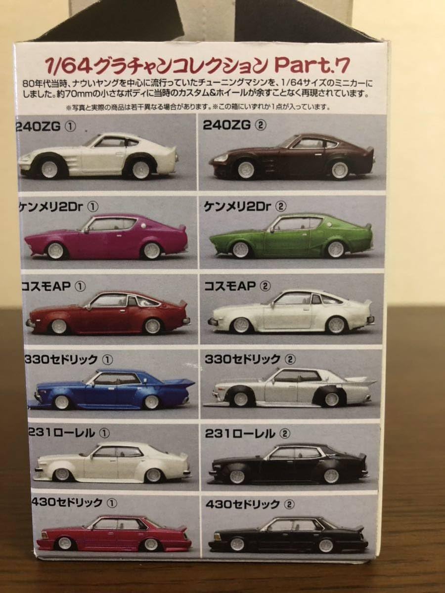 グラチャンコレクション　第7弾 楽天市場】【7】 アオシマ 1/64 グラチャンコレクション 第7弾