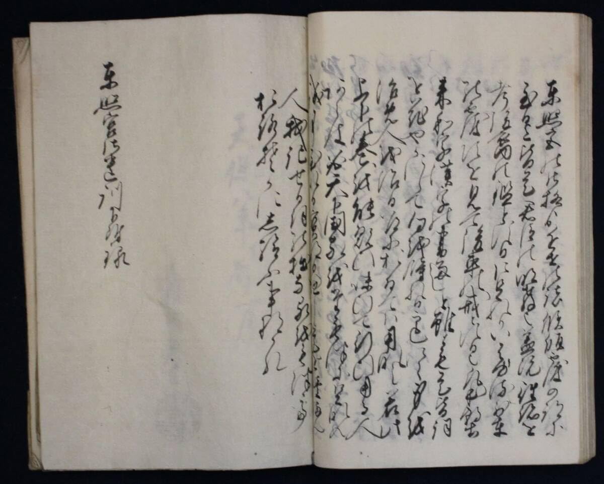 Amazon.co.jp: 東照宮御遺訓 下巻天保8年写 写本 徳川家康 : おもちゃ