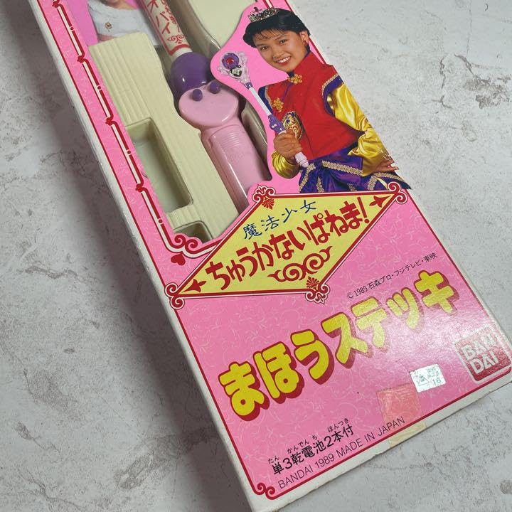 Amazon.co.jp: 魔法少女ちゅうかないぱねま! まほうステッキ 1989年