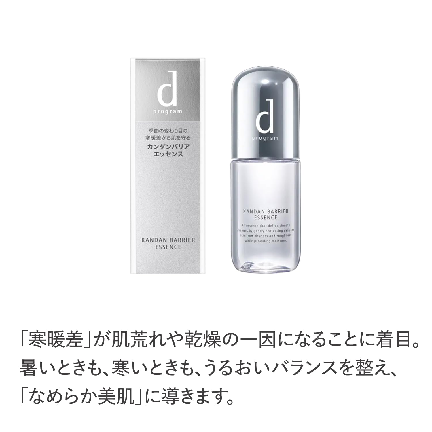 dプログラム 薬用濃密美容液 ＆ カンダンバリアエッセンス 2点セット Amazon.co.jp: dプログラム カンダンバリア エッセンス 美容液 40mL