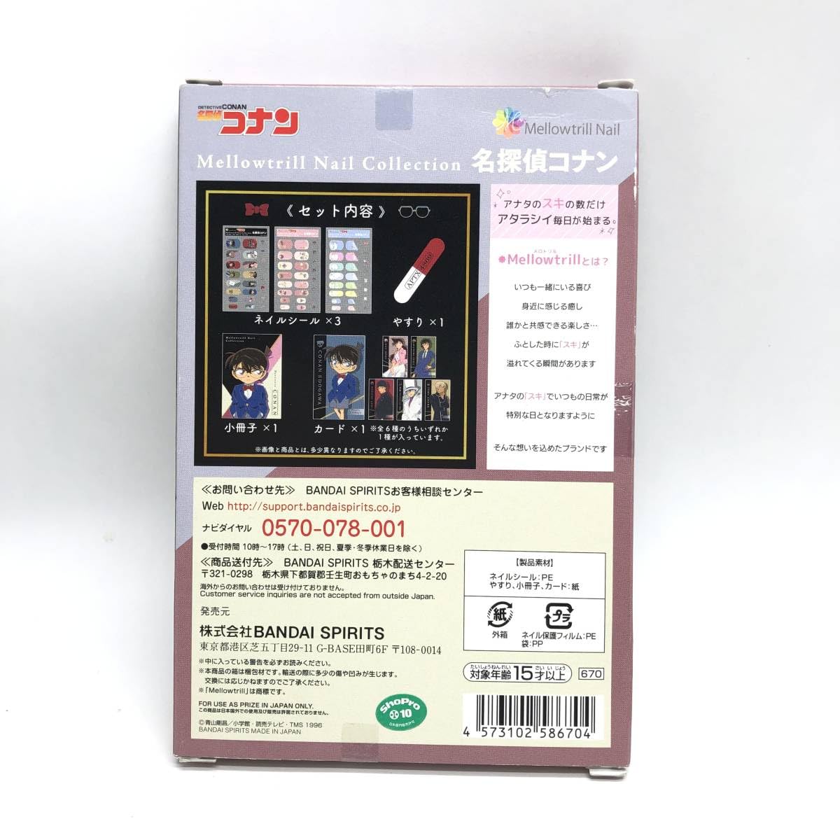新品未使用 名探偵コナン Mellowtrill Nail Collection 一番くじ（BANDAI SPIRITS） on X: 