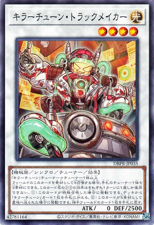 Amazon.co.jp: 遊戯王カード キラーチューン・トラックメイカー