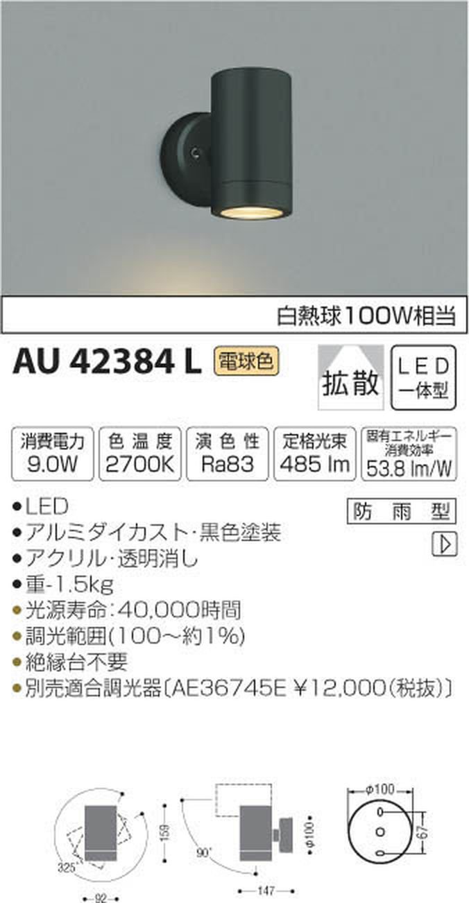 【中古】 コイズミ照明 スポットライト 白熱球100W相当 黒色塗装 AU42384L Amazon | コイズミ照明 スポットライト 白熱球100W相当 黒色塗装