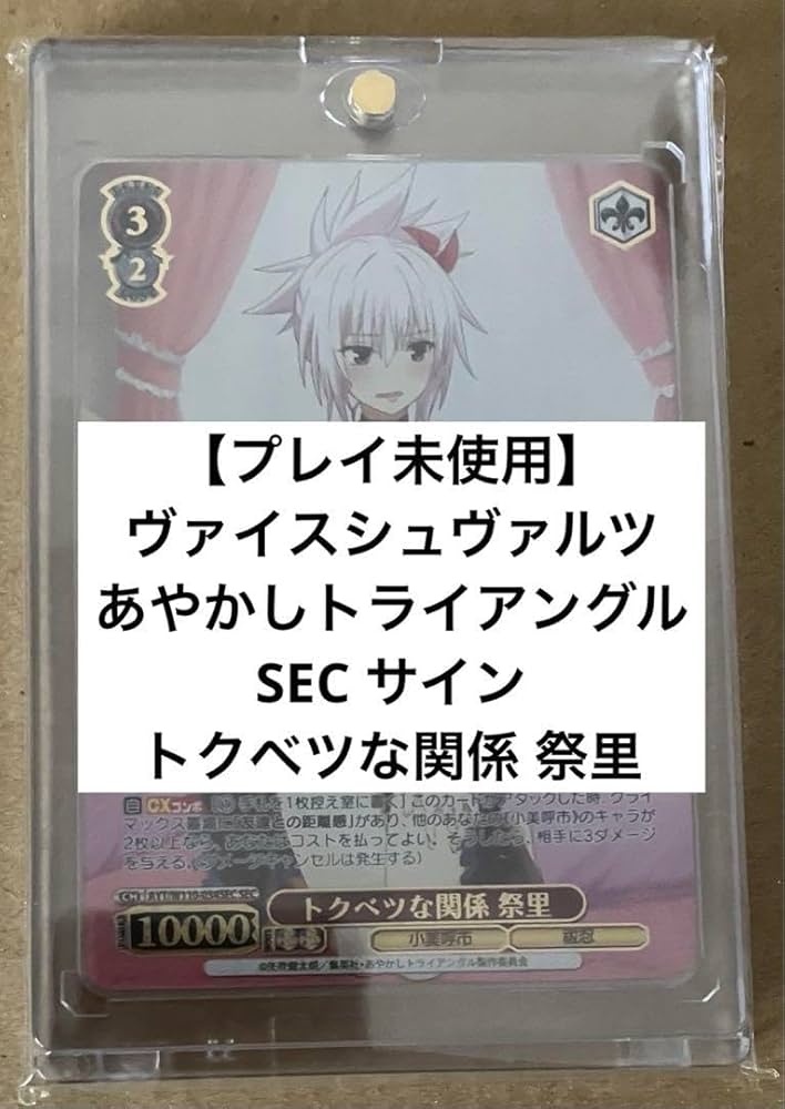 ヴァイスシュヴァルツ あやかしトライアングル SEC トクベツな