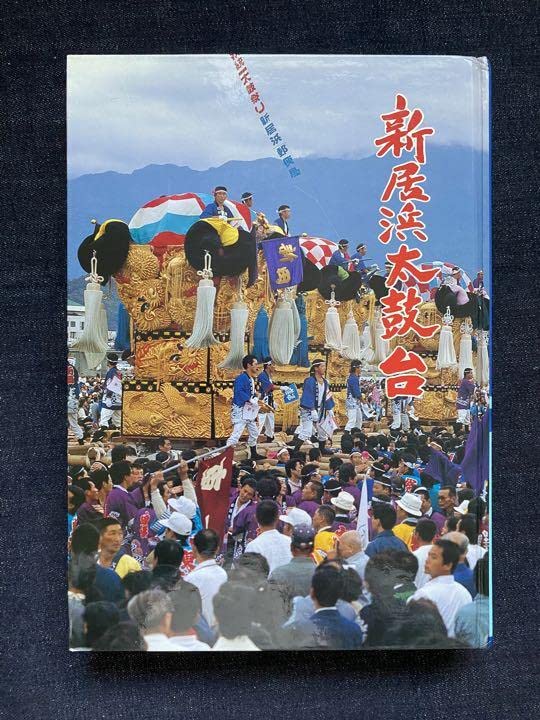 新居浜太鼓台新居浜市立図書館