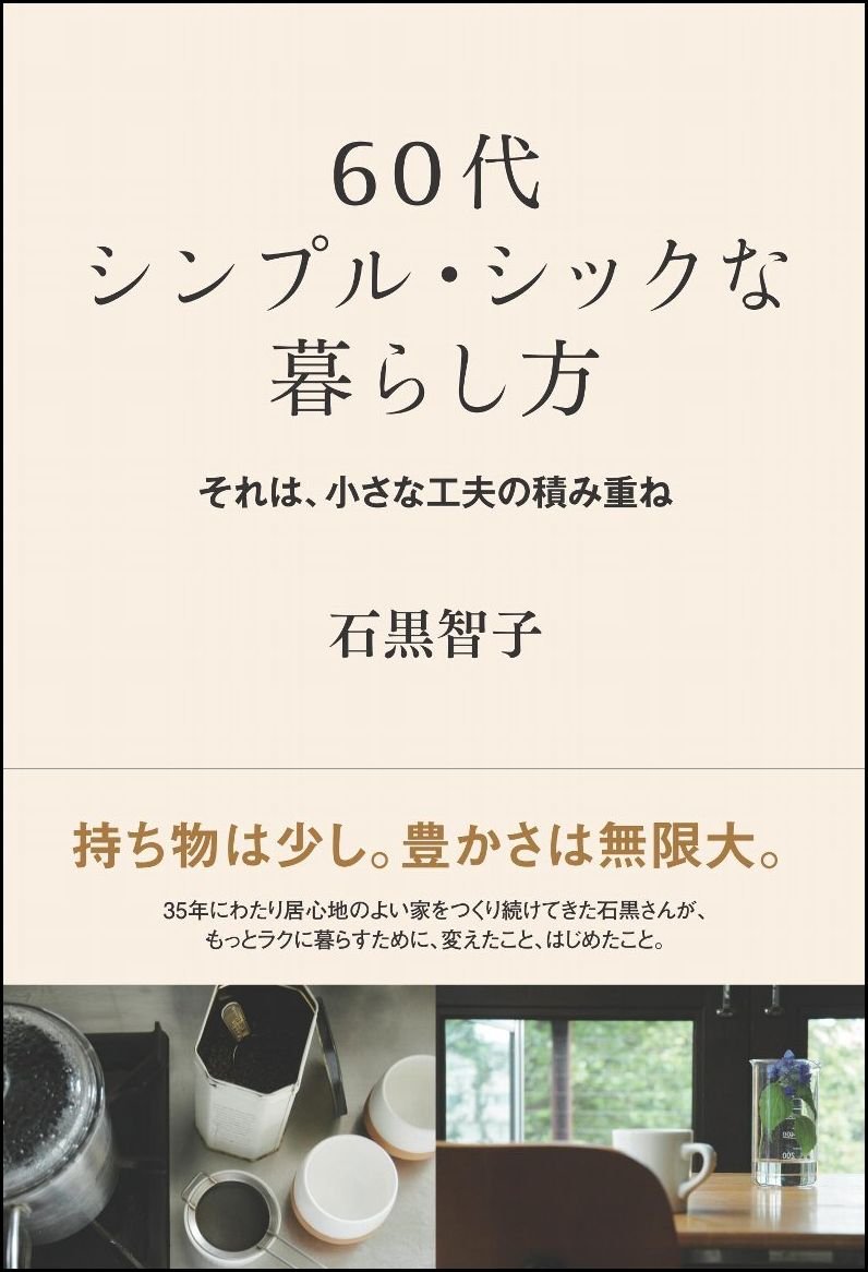 同梱小さな暮らしで軽やかに生きる : ものを減らして、必要な 同梱小さな暮らしで軽やかに生きる : ものを減らして、必要な