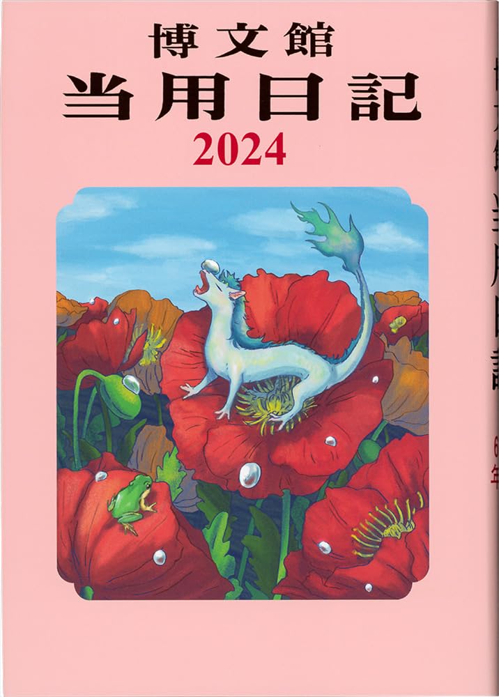 中古】 3 中型当用日記（上製） '97 / 博文館新社