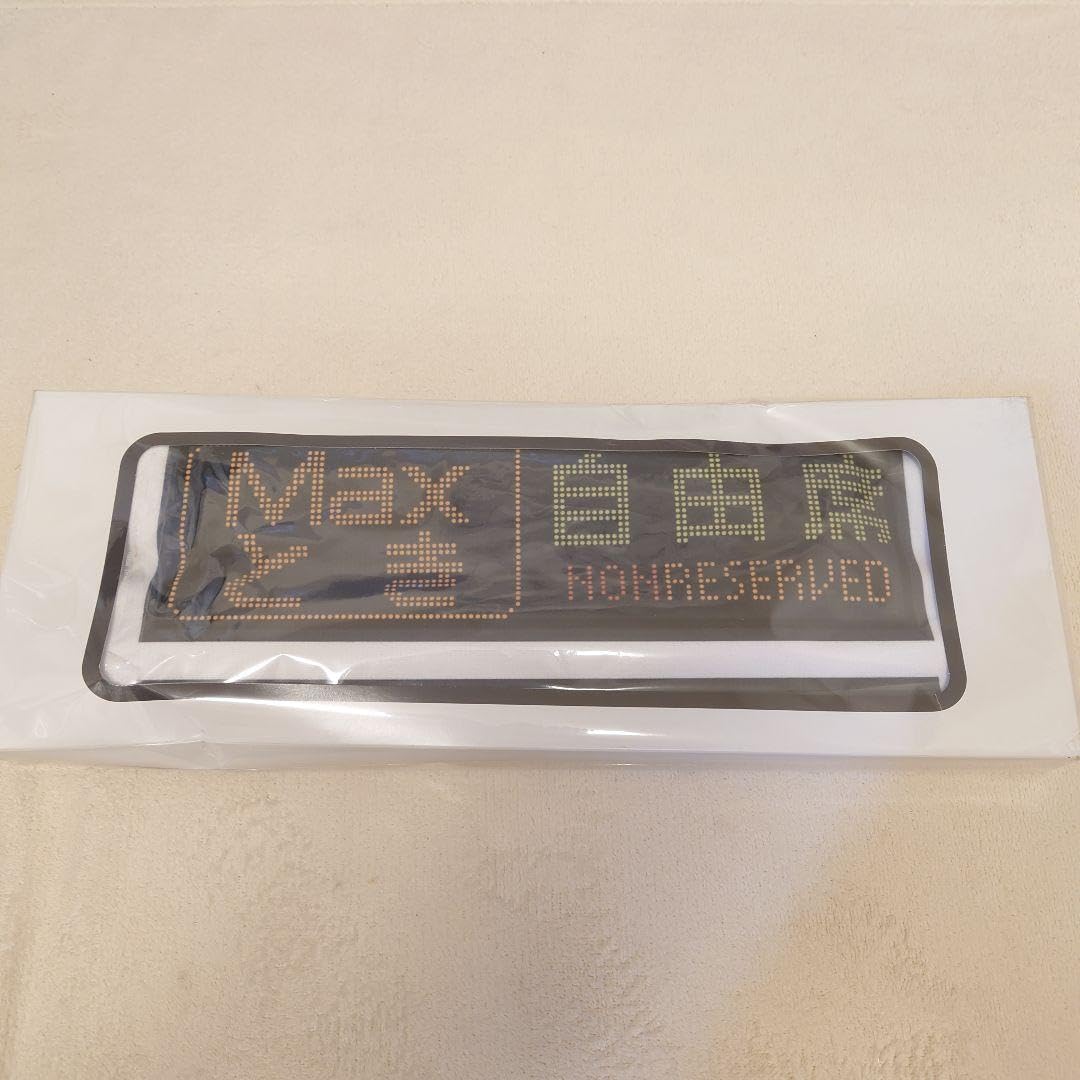 鉄道グッズ、方向幕 Amazon.co.jp: JR東日本 E4系 新幹線 Maxとき 方向幕タオル 鉄道