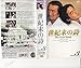 世紀末の詩～The Last Song～ VOL.3 [VHS]
