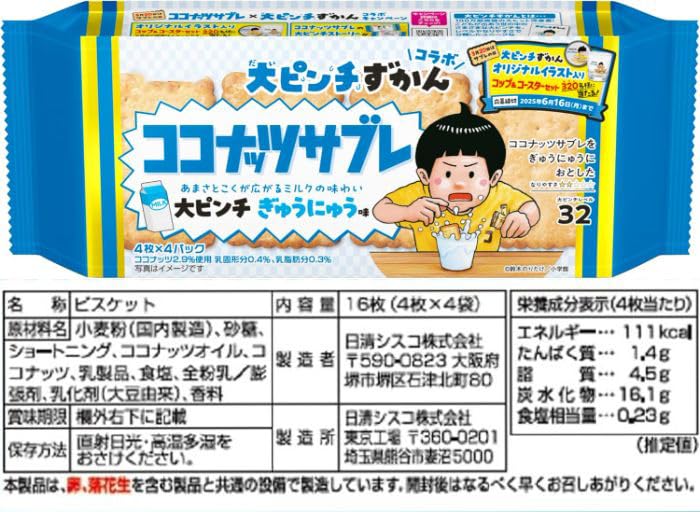 Amazon.co.jp: 【3種アソートセット】 日清シスコ ココナッツサブレ
