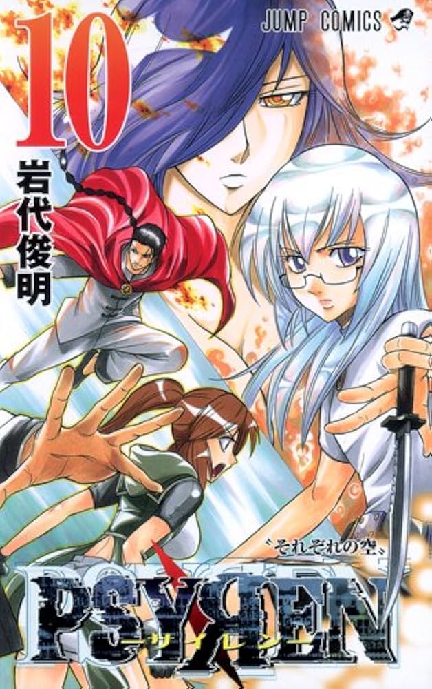 岩代俊明 さくらん(仮) PSYREN-サイレン- PSYREN―サイレン― 12／岩代俊明 | 集英社コミック公式 S-MANGA