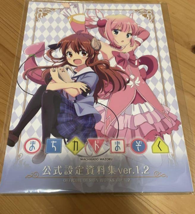 Amazon.co.jp: まちカドまぞく 公式設定資料集Vol2 : おもちゃ