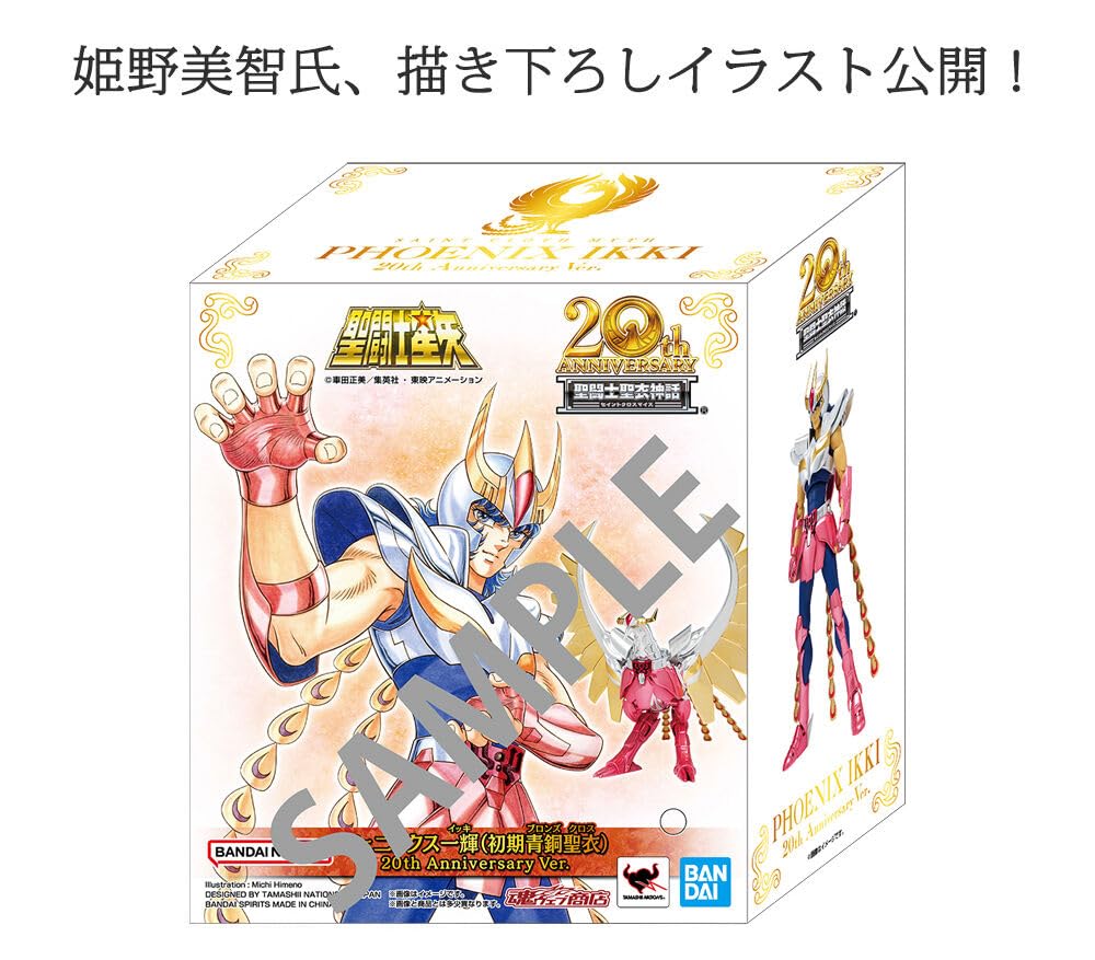 Amazon.co.jp: 聖闘士聖衣神話 フェニックス一輝（初期青銅聖衣）20th