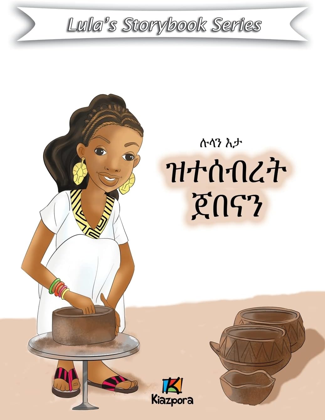 Kiazpora Lula'N Eta Ztesebret Jebena - Children Book: Tigrinya Version