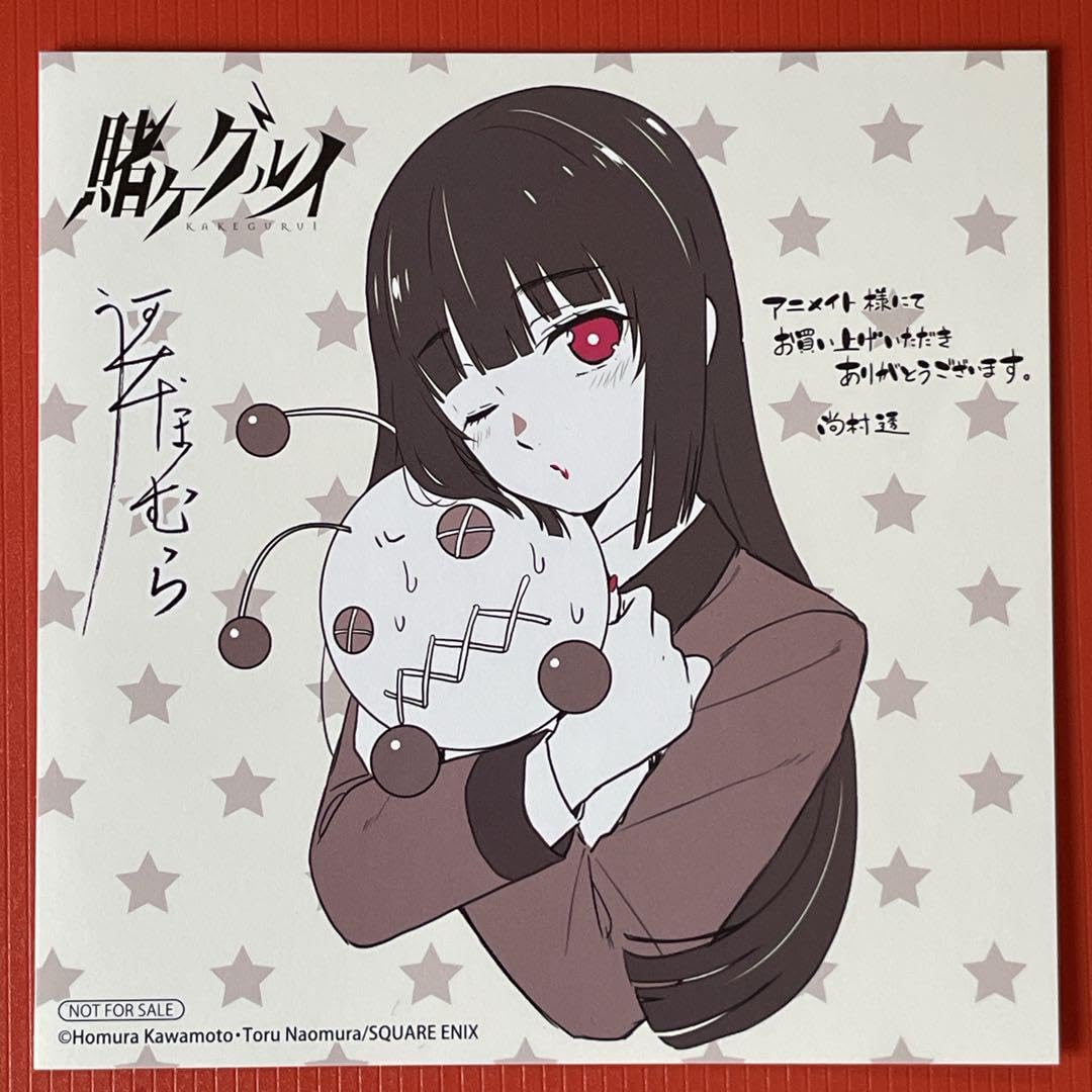 Amazon.co.jp: 賭ケグルイ アニメイト特典：イラストカード 蛇喰