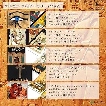 Amazon.co.jp: エジプシャン アールヌーボー タロット Egyptian