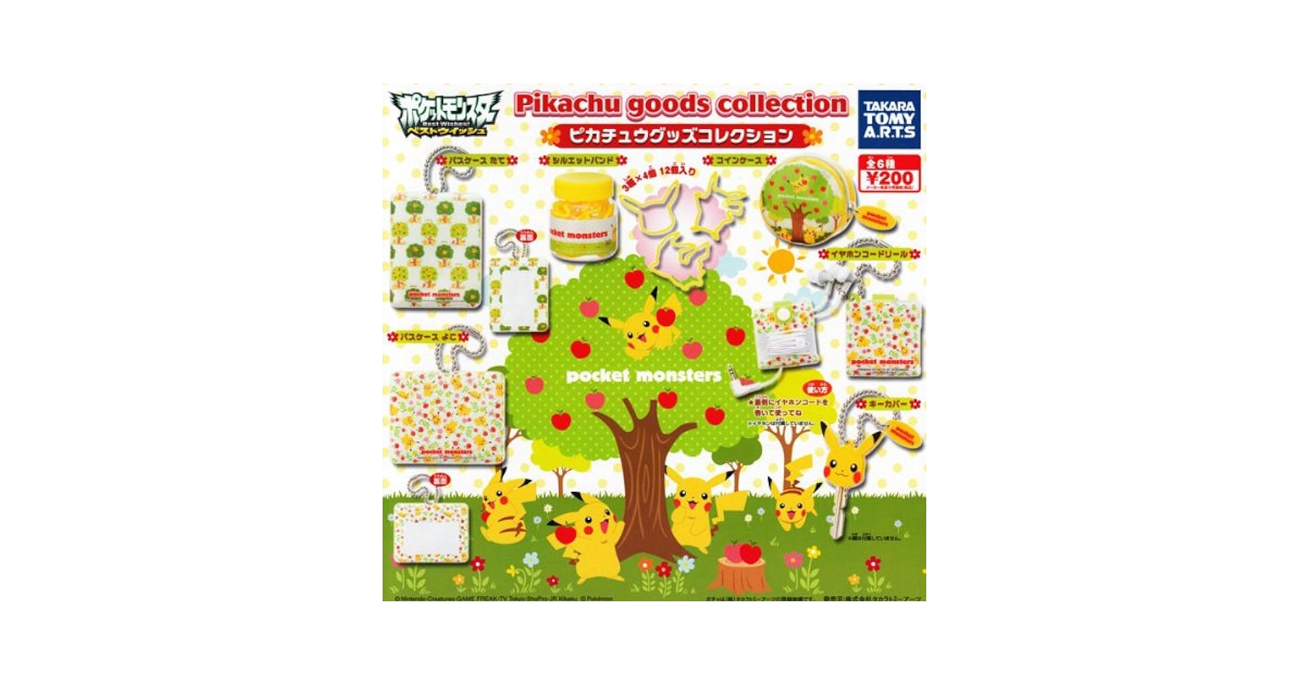 Amazon | ガチャガチャ ピカチュウグッズコレクション 全6種