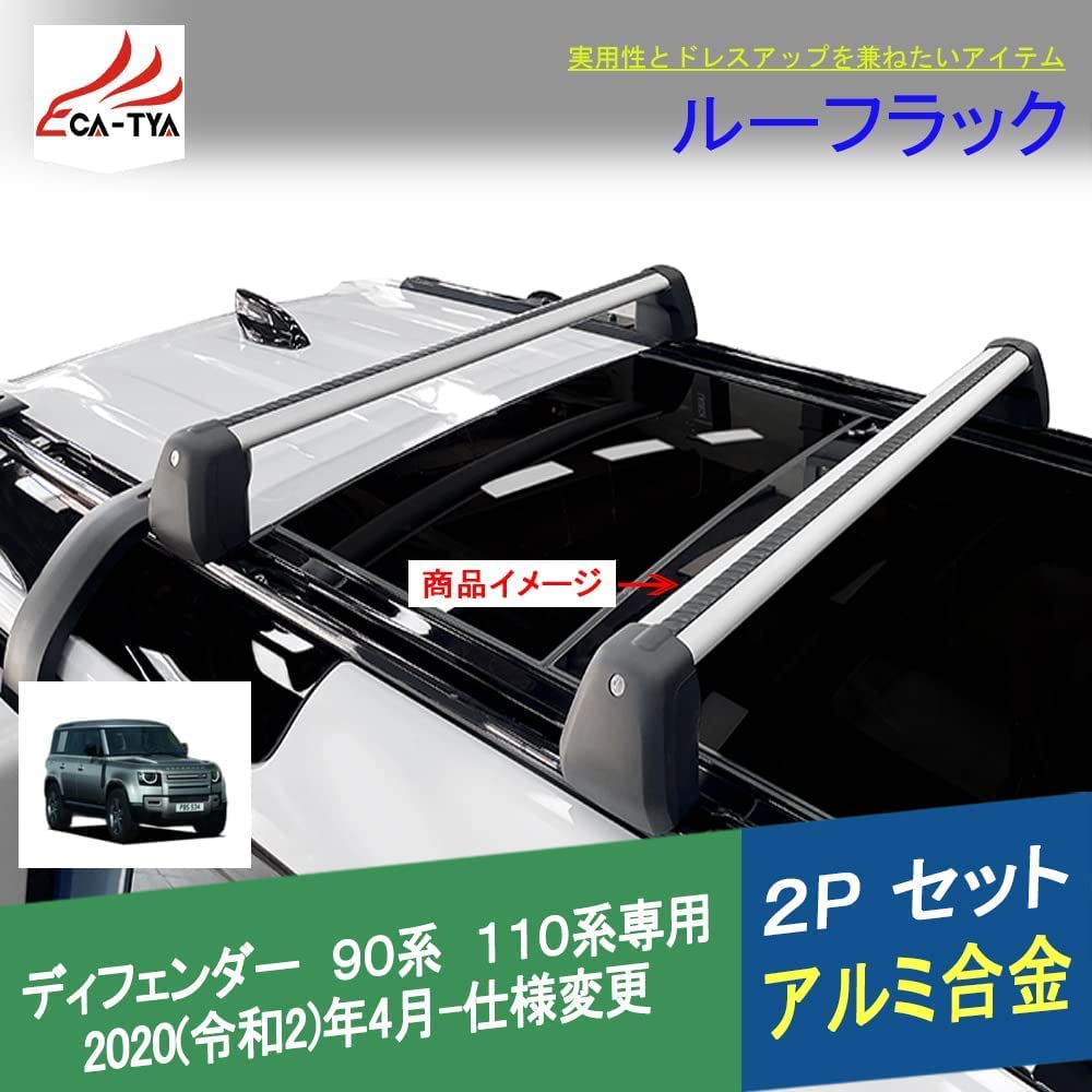 Amazon.co.jp: CATYA ランドローバー 新型ディフェンダー 90 110系専用 
