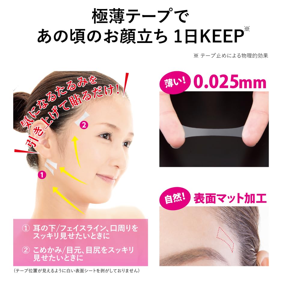 Amazon.co.jp: 【整形手術不要！0.025mmの極薄整形テープ】気になる