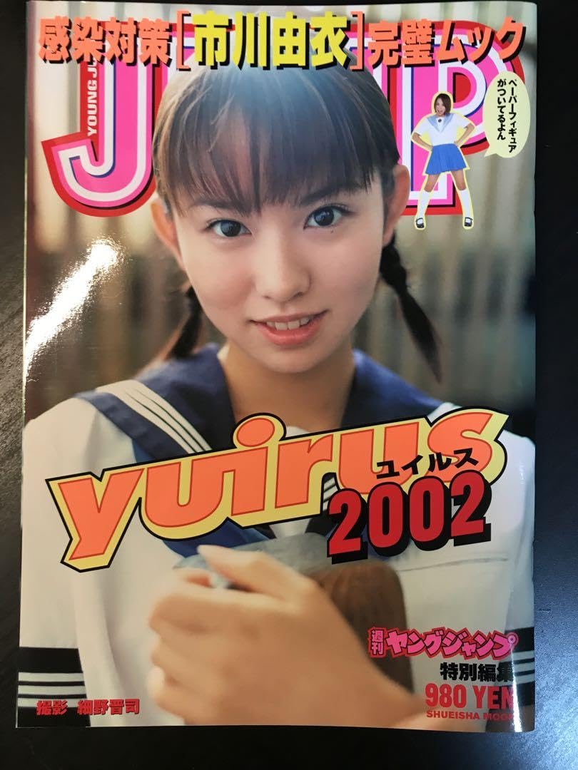 市川由衣写真集　ユイッチェ！グラッチェ（廃盤品） Amazon.co.jp: 市川由衣写真集/yuiche!grazie (タレント・映画
