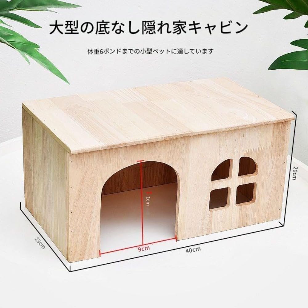 Amazon | Giawkca 木製キャビン 小動物用隠れ家 ウサギ・ハムスター
