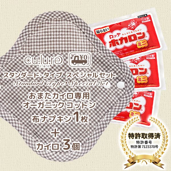 Amazon | おまたカイロ専用オーガニックコットン布ナプキン 