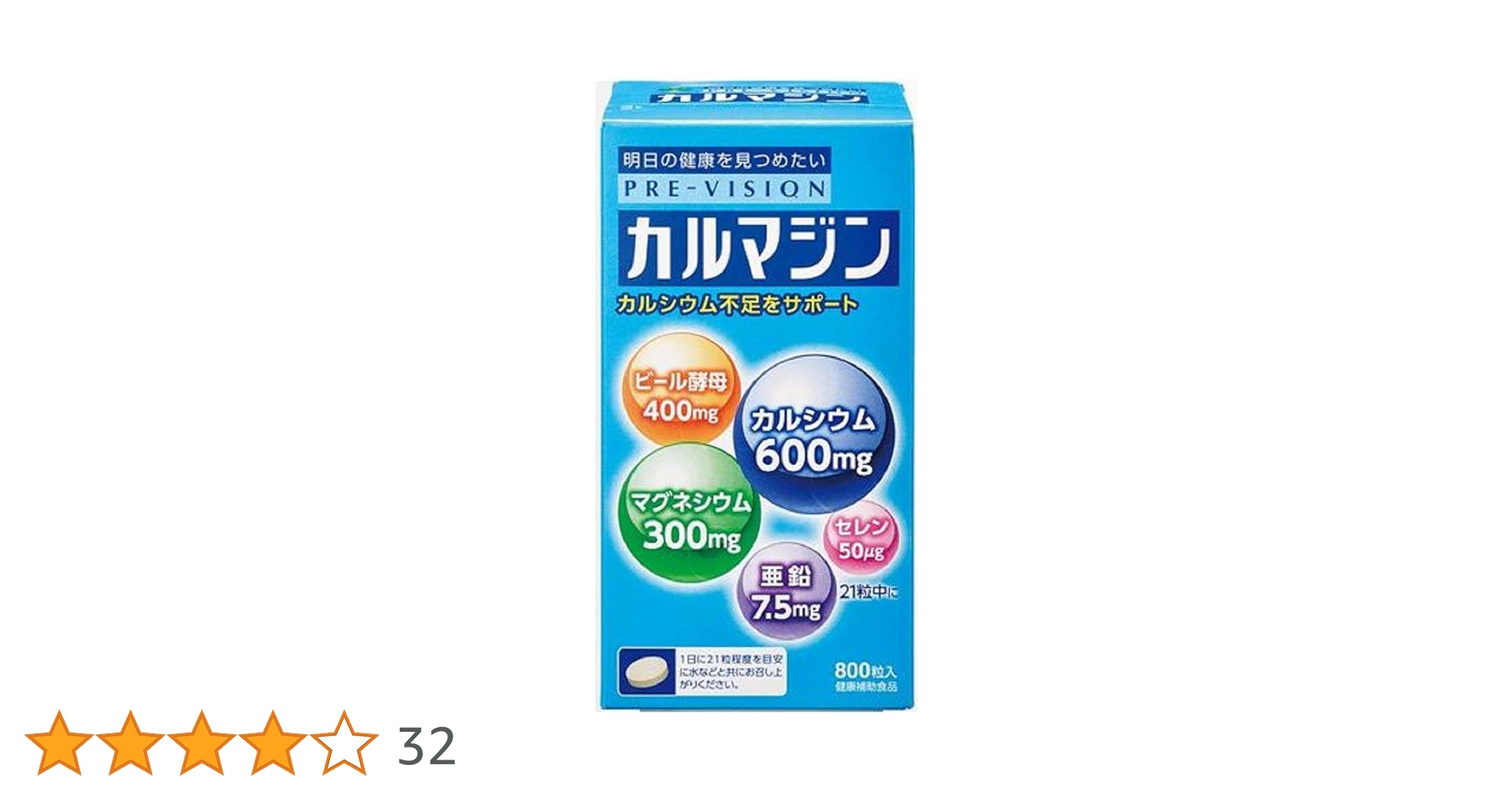 Amazon | プレビジョン カルマジン 800粒 | プレビジョン