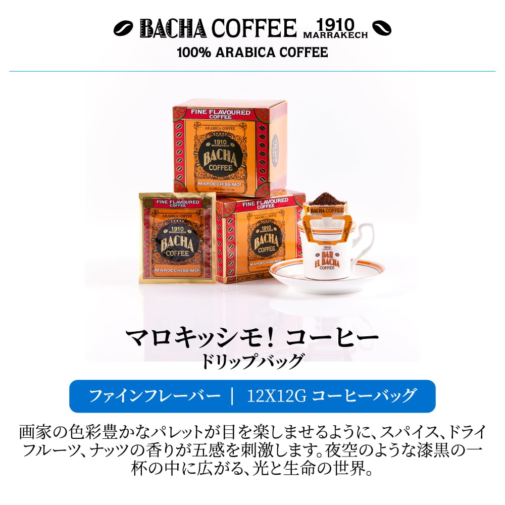 Amazon.co.jp: Bacha Coffee | マロキッシモ！ ファインフレーバー