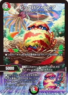 デュエマ DM25EX1 89/89 ビッグバン・ラピア (C コモン) 愛感謝祭 ヒロインBEST (DM25-EX1)