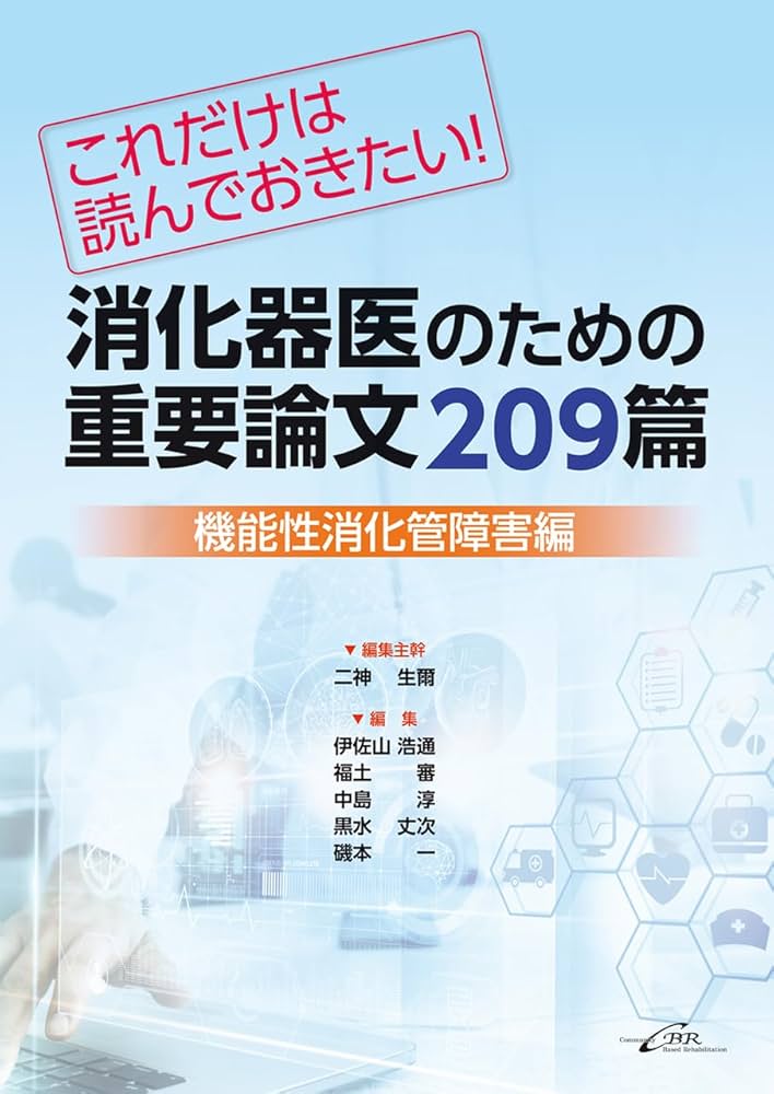 消化管治療薬の考えかた、使いかた/中外医学社/松本吏弘（単行本（ソフトカバー）） 消化管治療薬の考えかた，使いかた | 松本 吏弘 |本 | 通販 | Amazon
