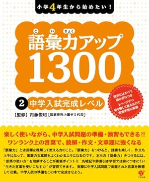 四字熟語 新装版 (中学入試まんが攻略BON!) | 学研教育出版 |本 | 通販