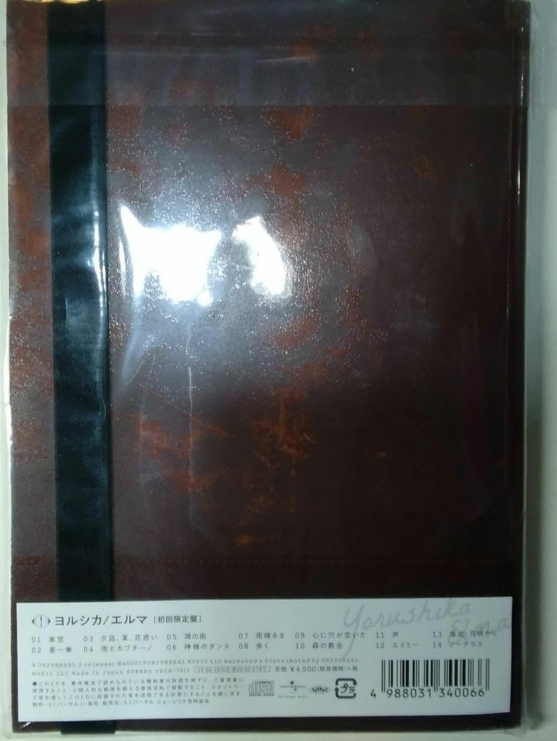 Amazon.co.jp: ヨルシカエルマ 初回限定盤 : パソコン・周辺機器