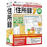 441円お得!はじめての住所録7