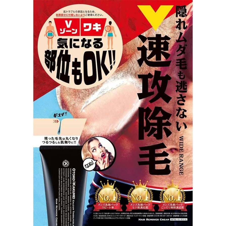 Amazon | 【医薬部外品】OTOKO KAKUMEI ヘアリムーバークリーム