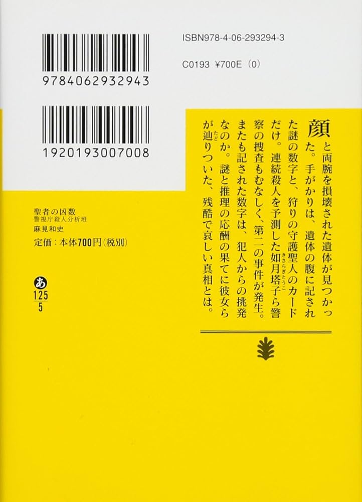 殺人分析班　8枚セット Amazon.co.jp: 水晶の鼓動 警視庁殺人分析班 (講談社文庫 あ 125
