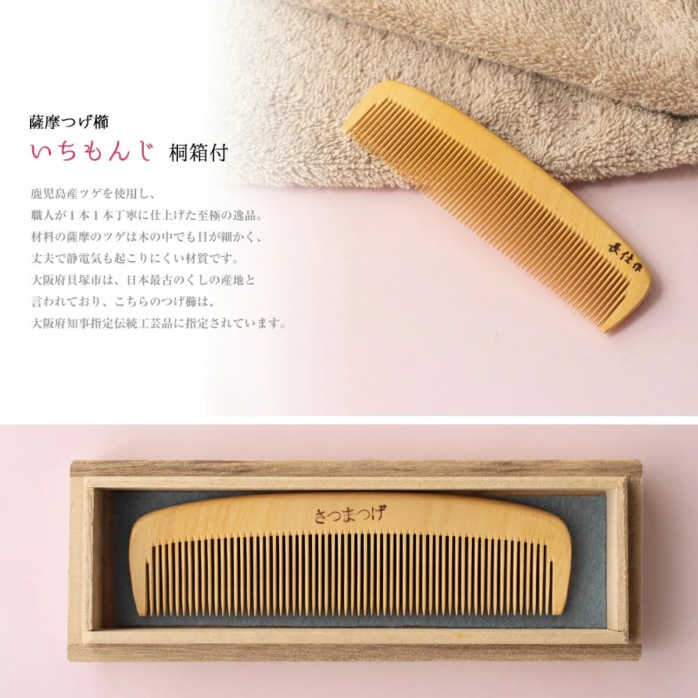Amazon | 薩摩つげ櫛 いちもんじ ギフト 3寸5分 桐箱付き ラッピング