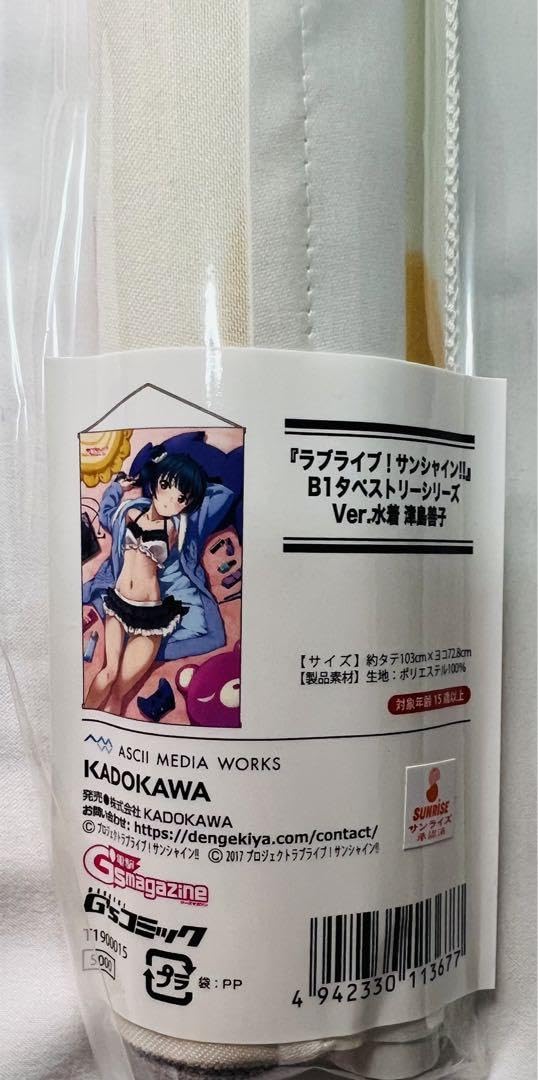 Amazon.co.jp: ラブライブサンシャイン Aqours 津島善子 B1 