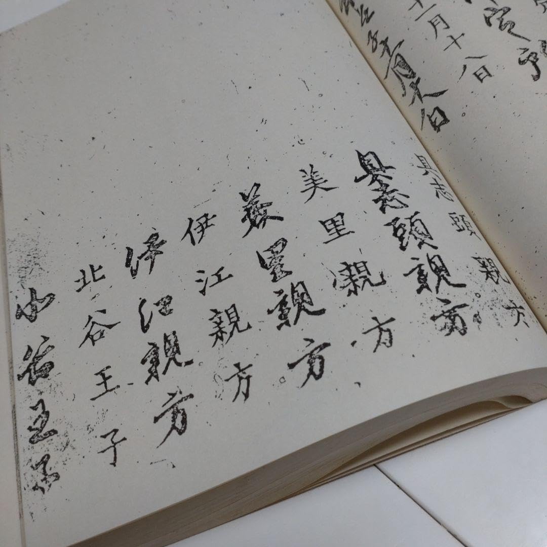 琉球板本 御教条 太上感応篇大意 童子庶談