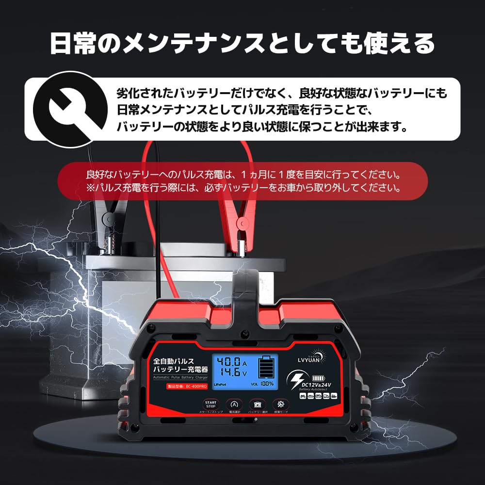 Amazon.co.jp: LVYUAN 全自動パルスバッテリー充電器 40A 12V&24Vの鉛