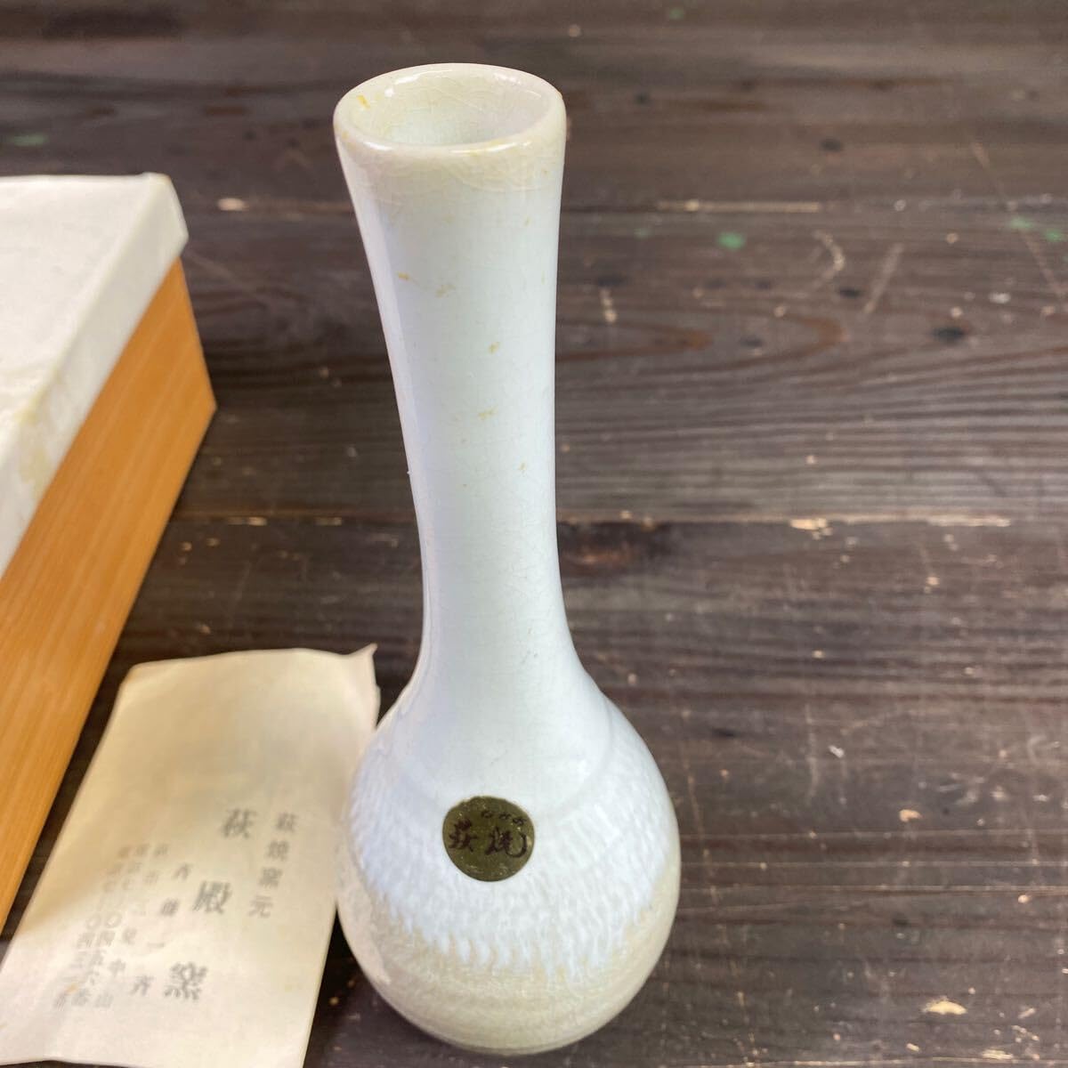 Amazon.co.jp: e1590 萩焼窯元 萩殿窯 花瓶 花器 花入 一輪挿し 一輪挿