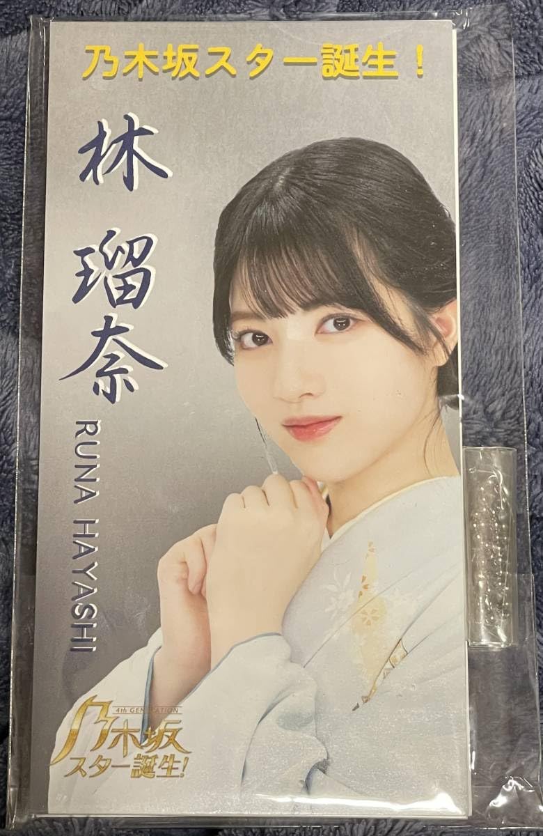 Amazon.co.jp: 林瑠奈乃木坂46/乃木坂スター誕生/コンパクトCD風