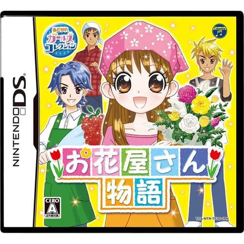 お花屋さん物語