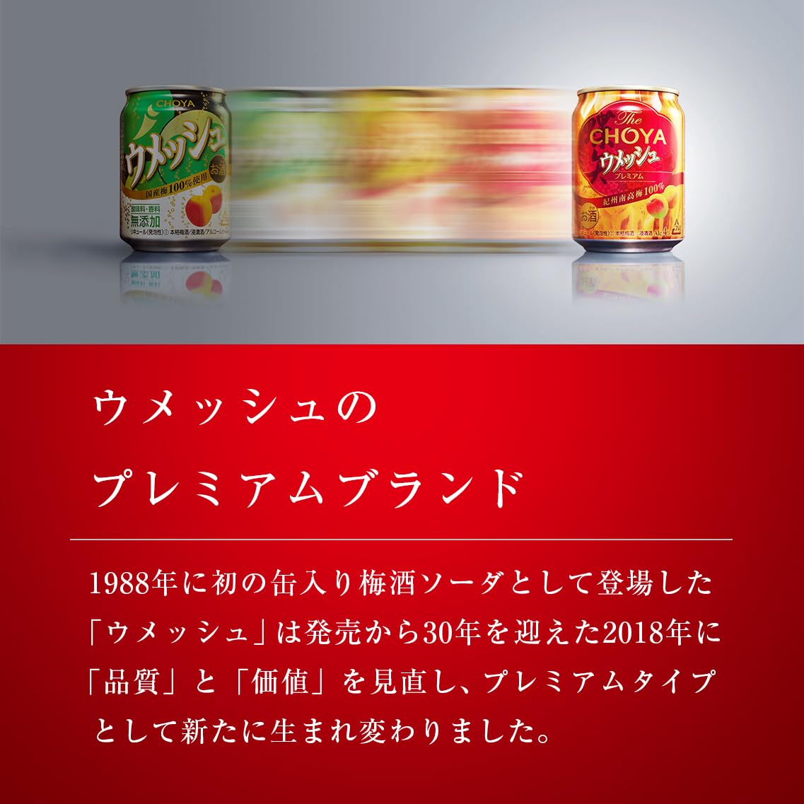 Amazon.co.jp: チョーヤ梅酒 ウメッシュ [ 350ml×24本 ] : 食品